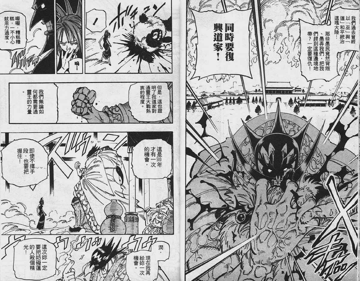 《通灵王》漫画最新章节第7卷免费下拉式在线观看章节第【9】张图片