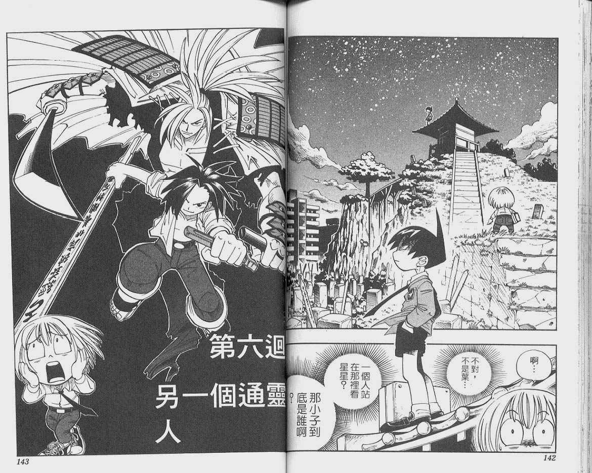 《通灵王》漫画最新章节第1卷免费下拉式在线观看章节第【72】张图片