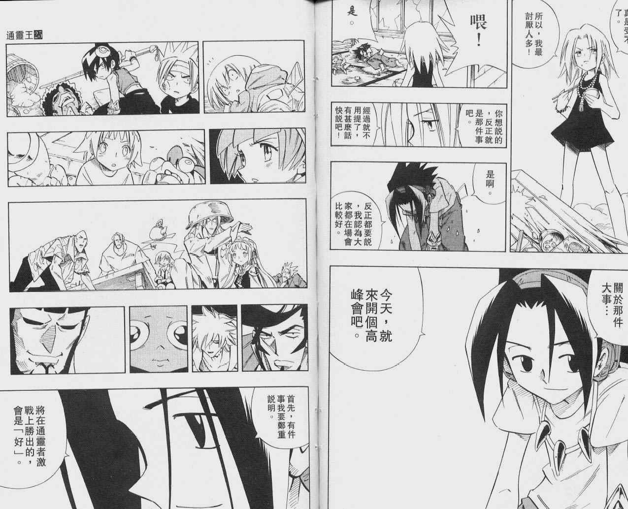 《通灵王》漫画最新章节第25卷免费下拉式在线观看章节第【38】张图片