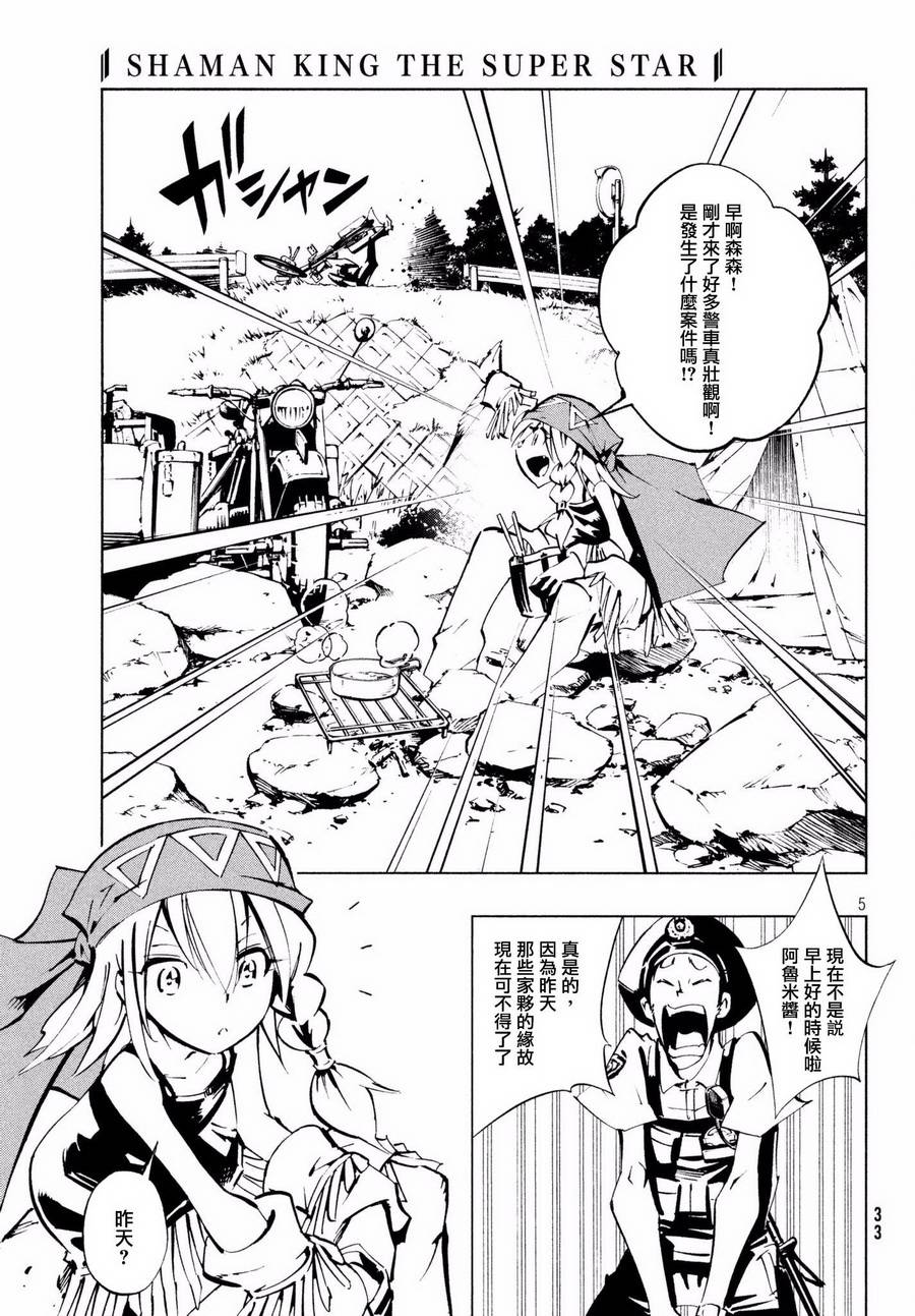 《通灵王》漫画最新章节ss04免费下拉式在线观看章节第【5】张图片