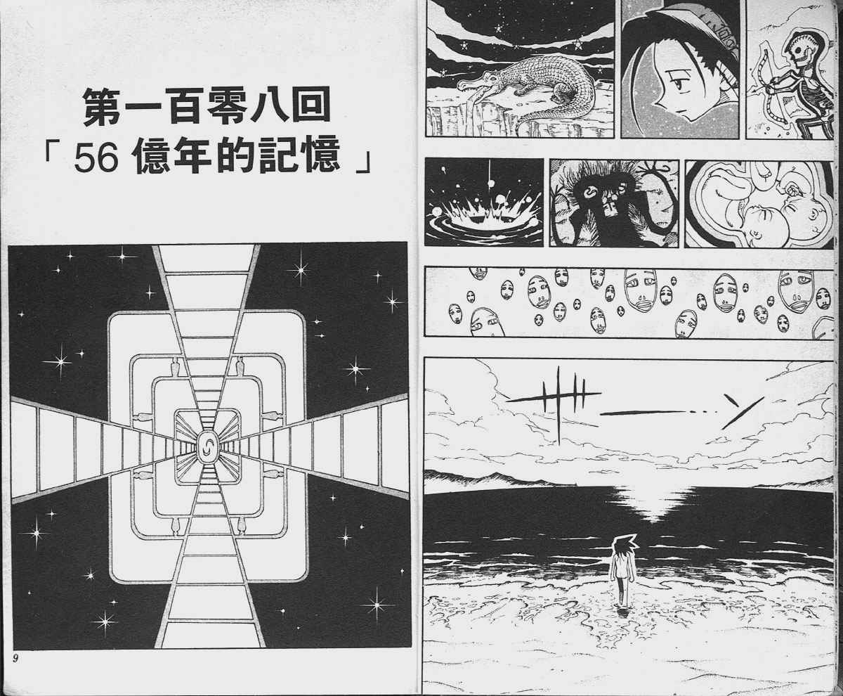 《通灵王》漫画最新章节第13卷免费下拉式在线观看章节第【4】张图片