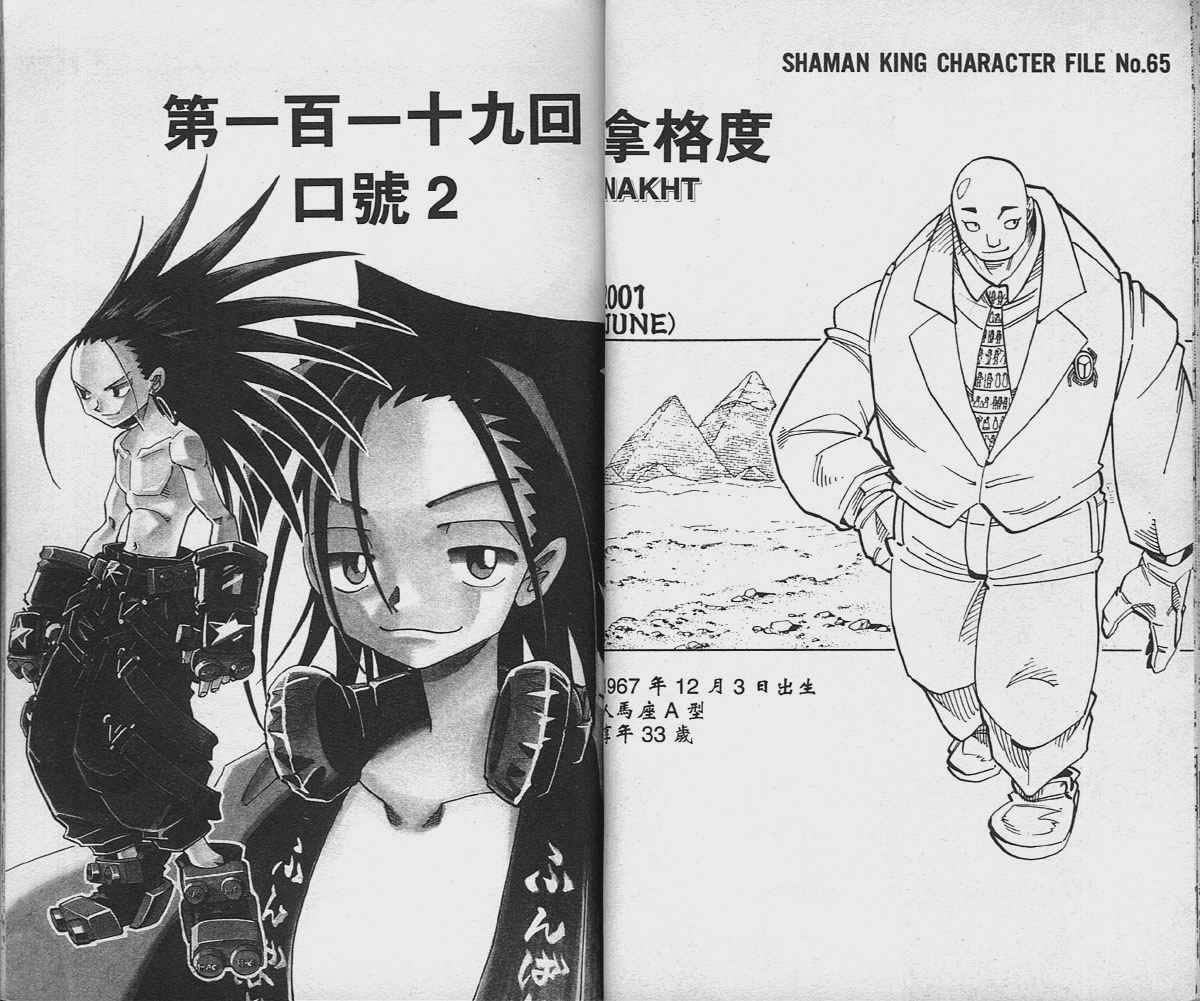 《通灵王》漫画最新章节第14卷免费下拉式在线观看章节第【22】张图片