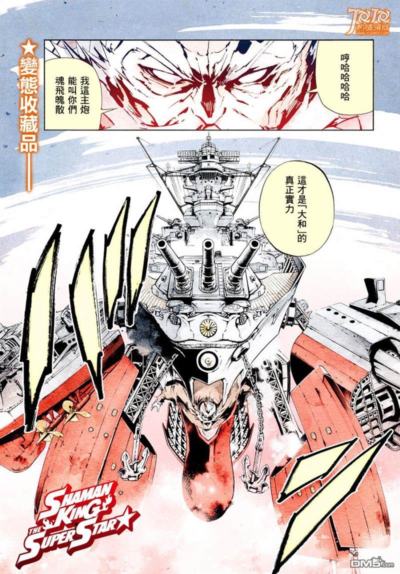 《通灵王》漫画最新章节ss08免费下拉式在线观看章节第【2】张图片