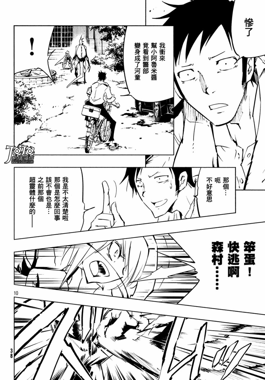 《通灵王》漫画最新章节SS13免费下拉式在线观看章节第【9】张图片