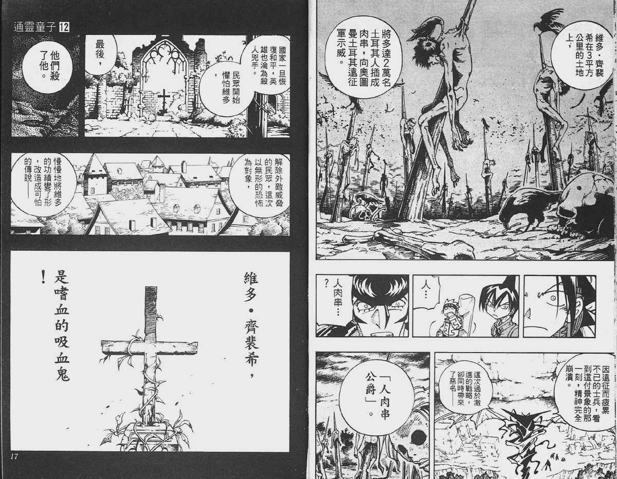 《通灵王》漫画最新章节第12卷免费下拉式在线观看章节第【8】张图片