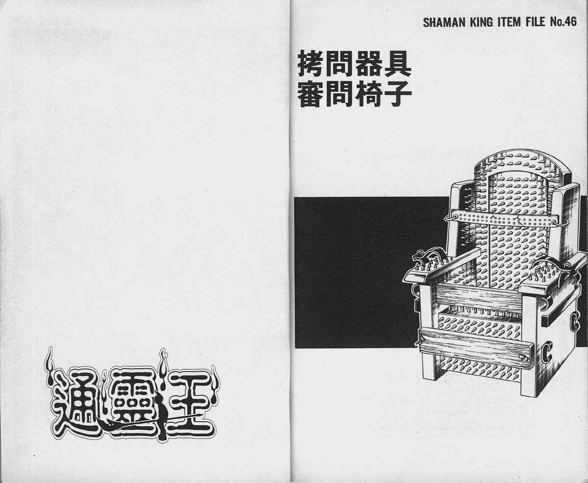 《通灵王》漫画最新章节第14卷免费下拉式在线观看章节第【93】张图片