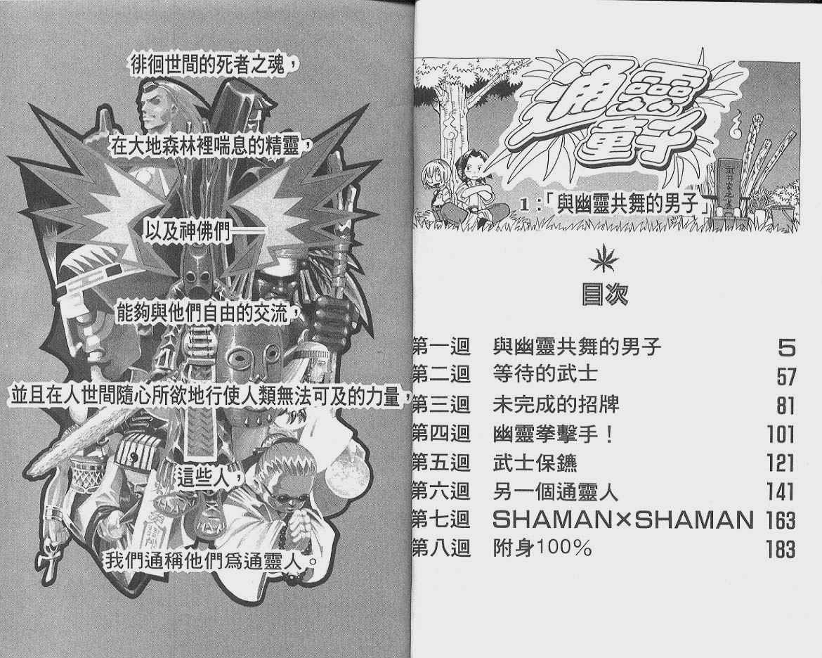 《通灵王》漫画最新章节第1卷免费下拉式在线观看章节第【3】张图片