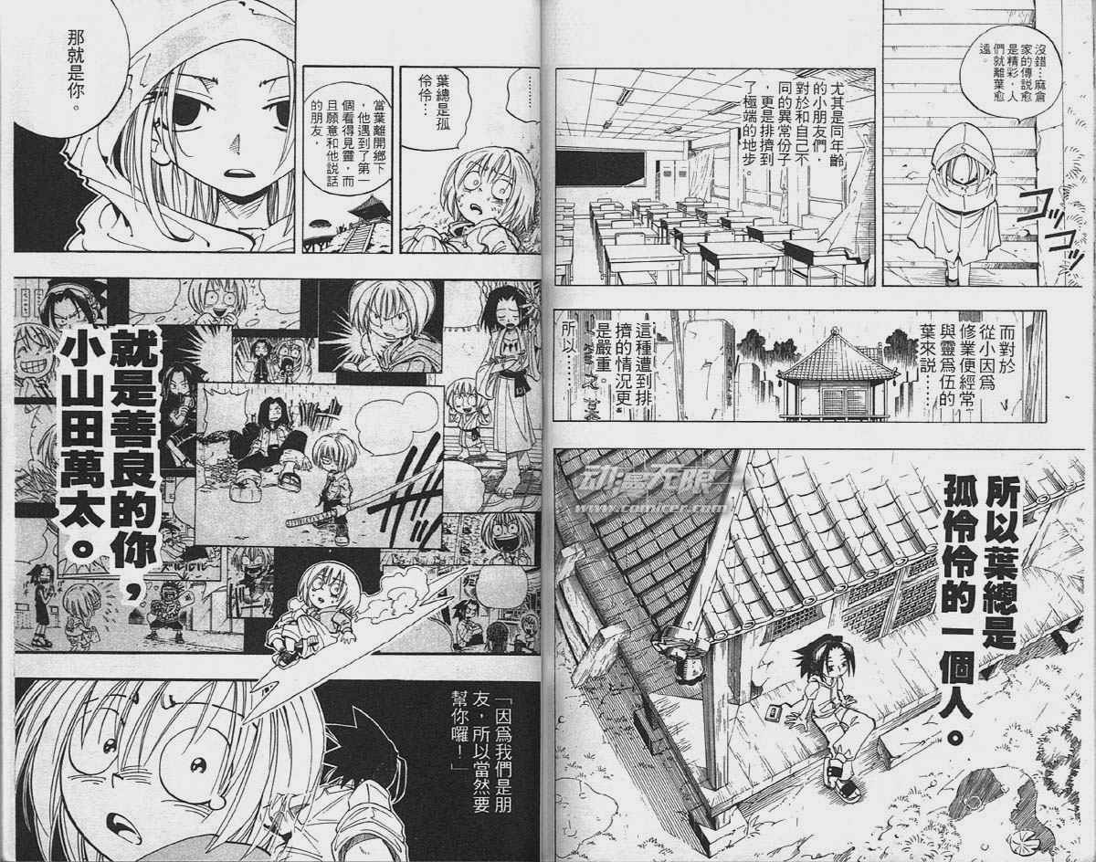 《通灵王》漫画最新章节第5卷免费下拉式在线观看章节第【80】张图片