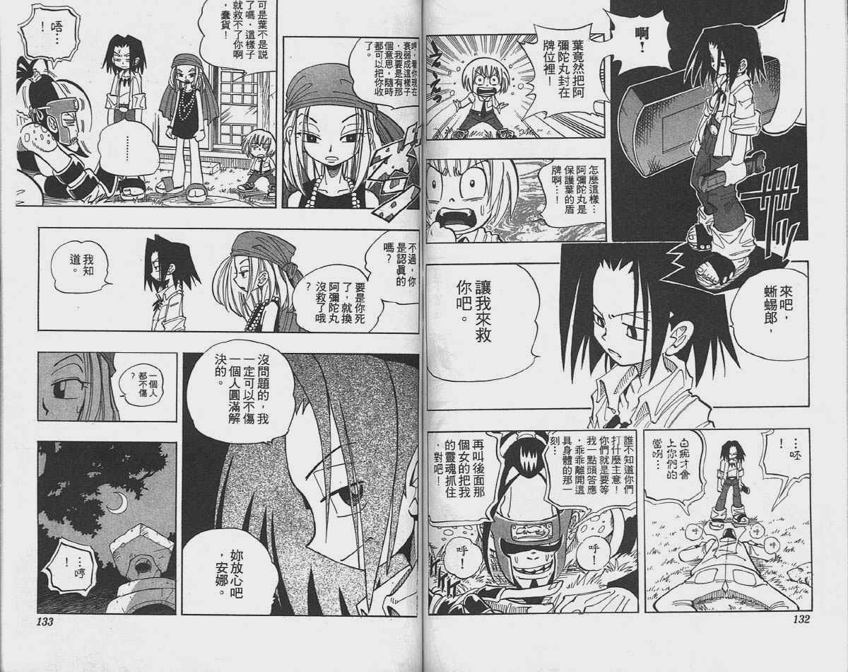 《通灵王》漫画最新章节第3卷免费下拉式在线观看章节第【66】张图片