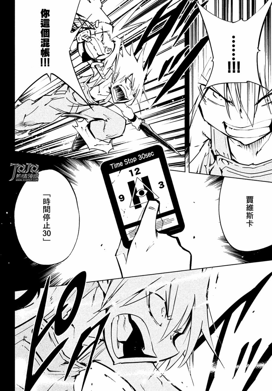 《通灵王》漫画最新章节SS13免费下拉式在线观看章节第【4】张图片