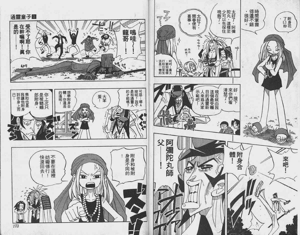 《通灵王》漫画最新章节第3卷免费下拉式在线观看章节第【86】张图片