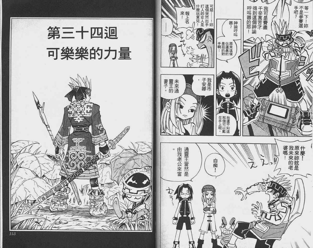 《通灵王》漫画最新章节第4卷免费下拉式在线观看章节第【76】张图片