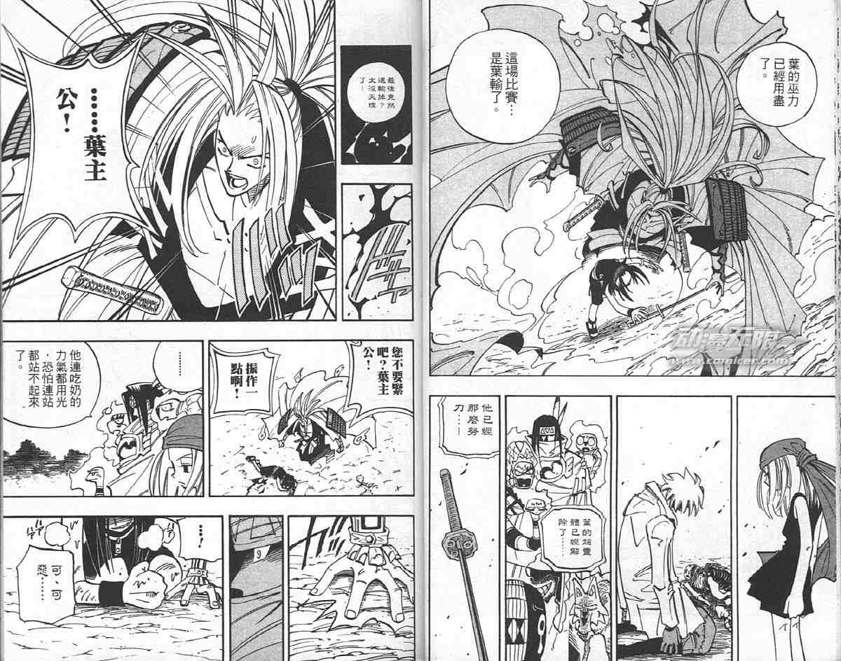 《通灵王》漫画最新章节第6卷免费下拉式在线观看章节第【14】张图片