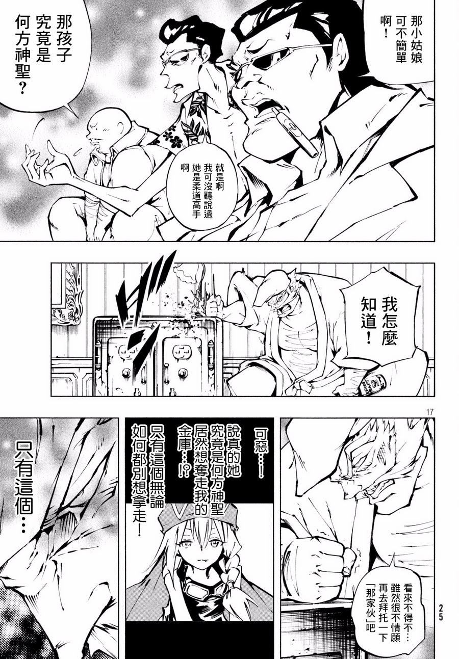 《通灵王》漫画最新章节ss03免费下拉式在线观看章节第【17】张图片