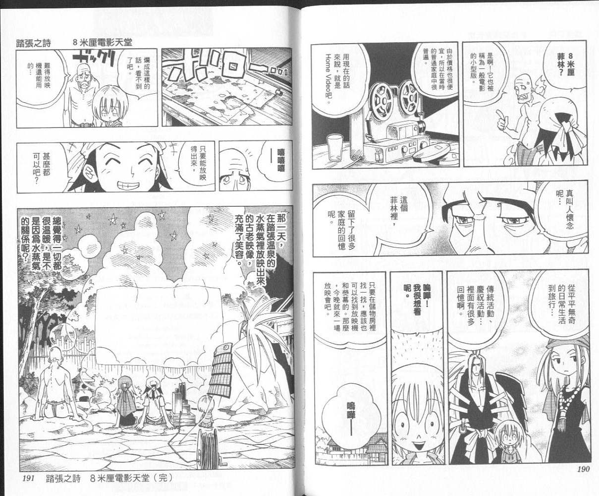 《通灵王》漫画最新章节第29卷免费下拉式在线观看章节第【96】张图片