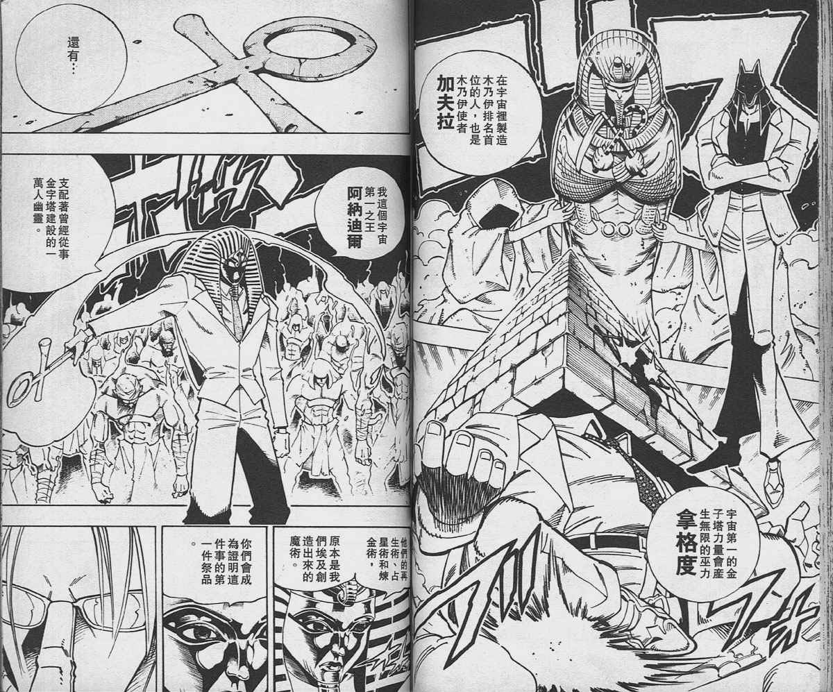 《通灵王》漫画最新章节第14卷免费下拉式在线观看章节第【45】张图片