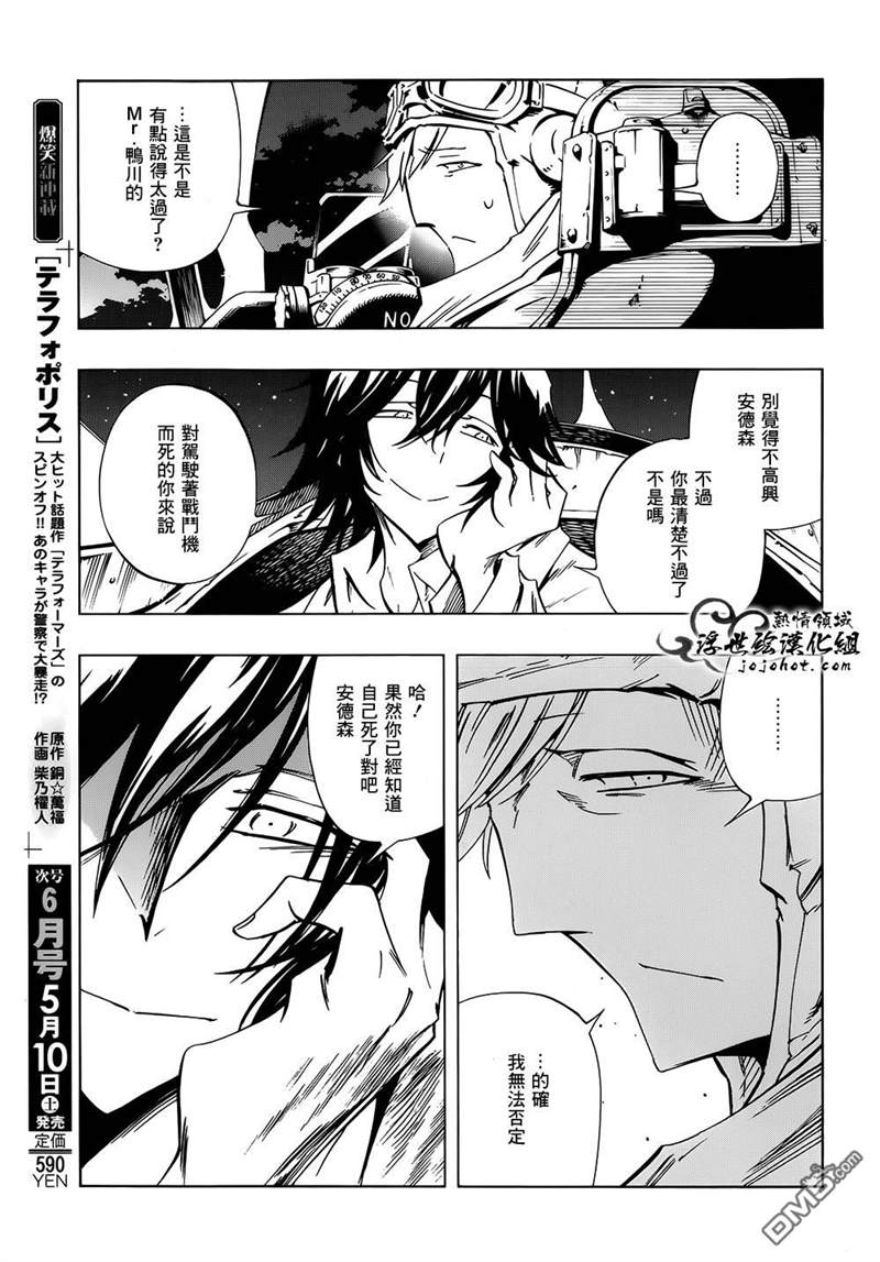 《通灵王》漫画最新章节外传：第23话免费下拉式在线观看章节第【3】张图片