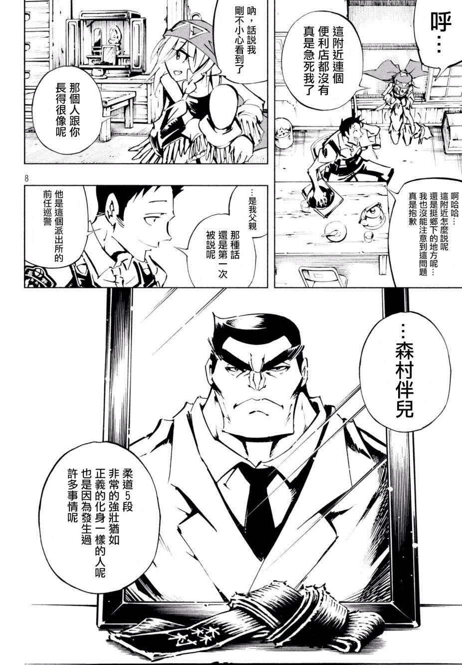 《通灵王》漫画最新章节ss02免费下拉式在线观看章节第【9】张图片