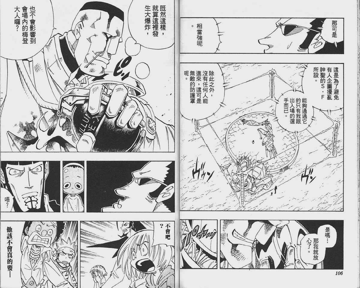 《通灵王》漫画最新章节第16卷免费下拉式在线观看章节第【54】张图片