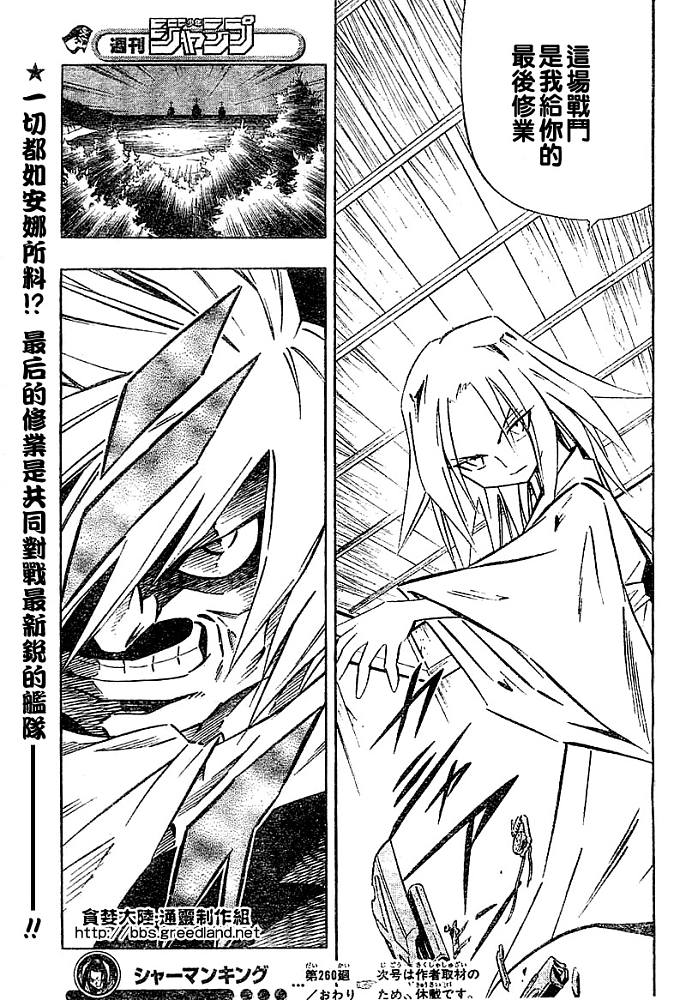 《通灵王》漫画最新章节第30卷免费下拉式在线观看章节第【57】张图片