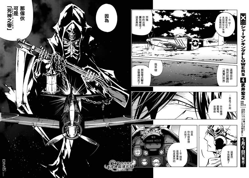 《通灵王》漫画最新章节外传：第23话免费下拉式在线观看章节第【4】张图片