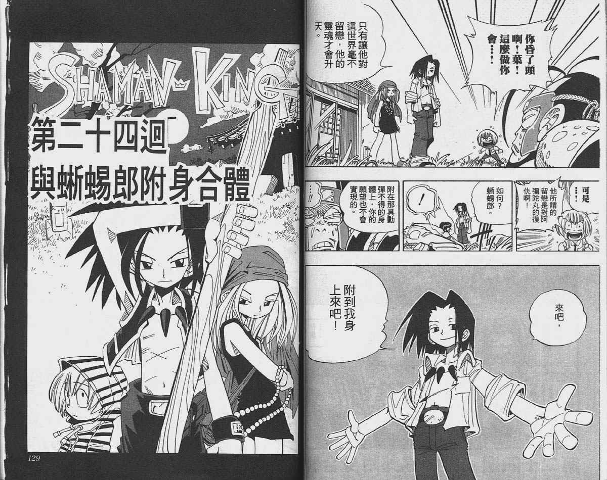 《通灵王》漫画最新章节第3卷免费下拉式在线观看章节第【64】张图片