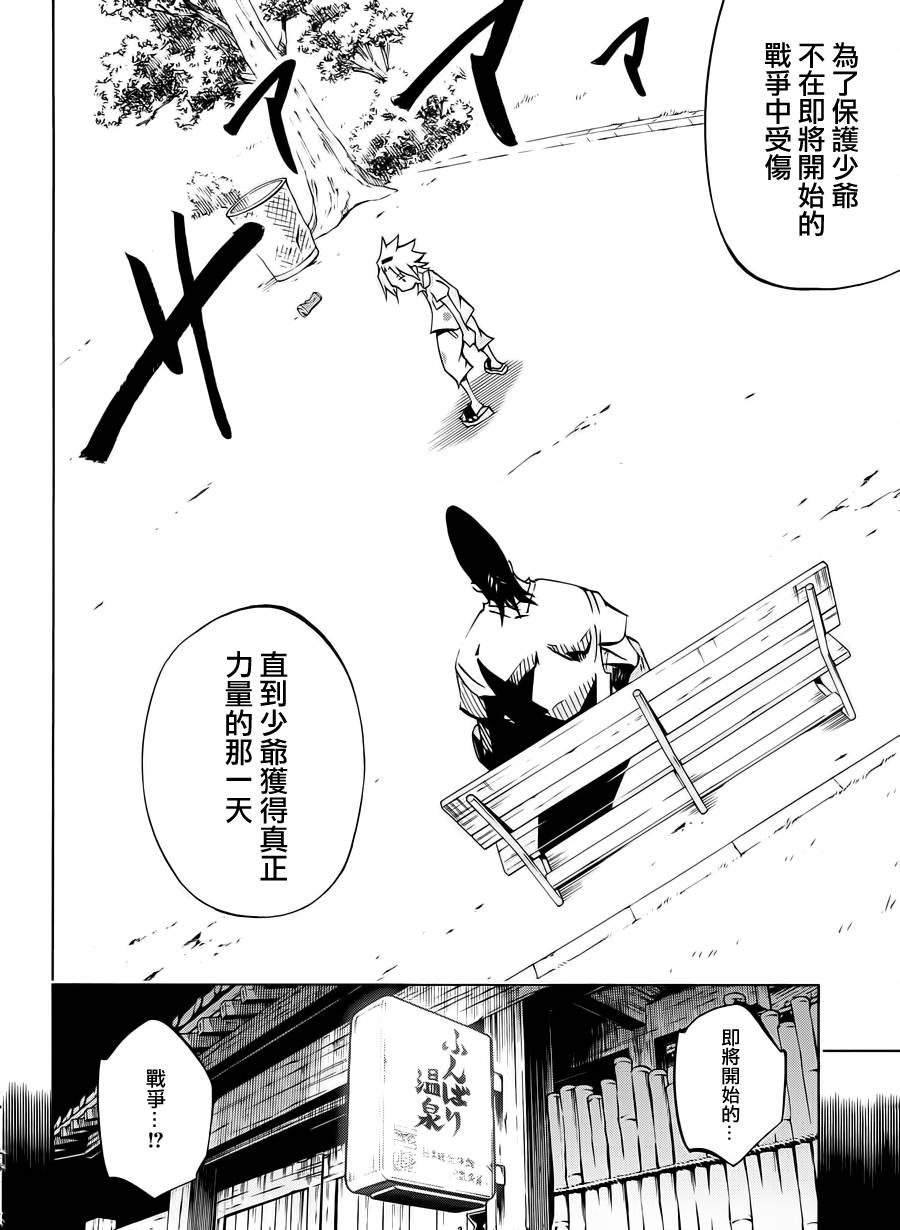 《通灵王》漫画最新章节外传：第5话免费下拉式在线观看章节第【20】张图片