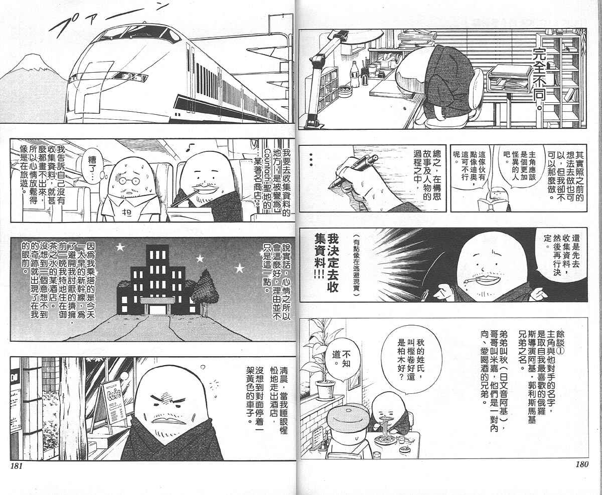 《通灵王》漫画最新章节第27卷免费下拉式在线观看章节第【91】张图片