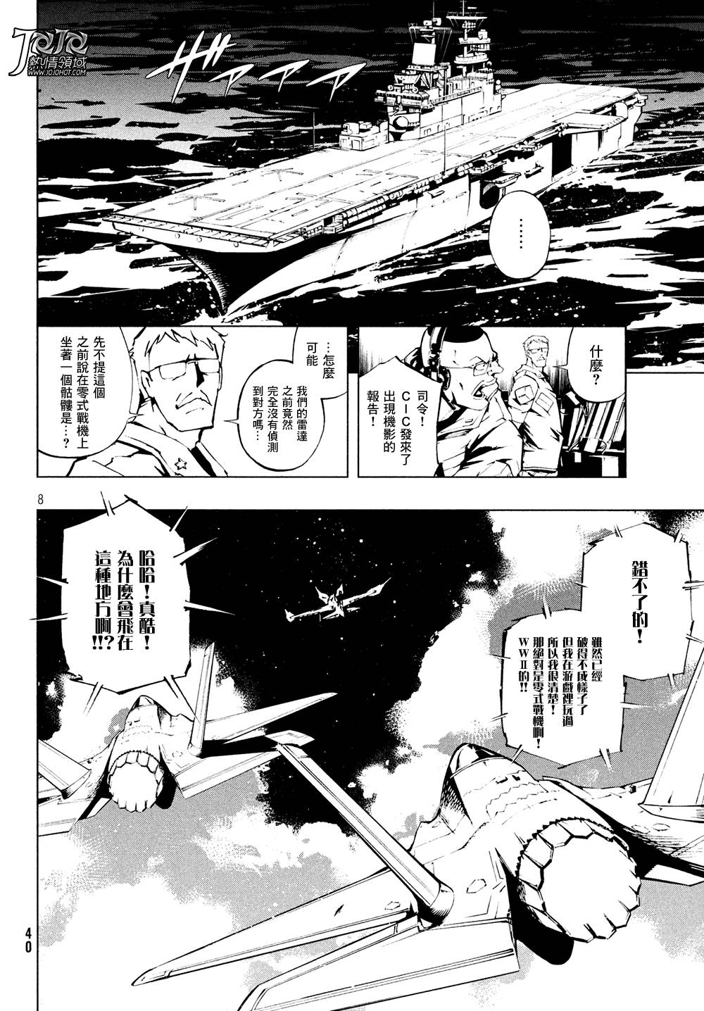 《通灵王》漫画最新章节ss05免费下拉式在线观看章节第【6】张图片