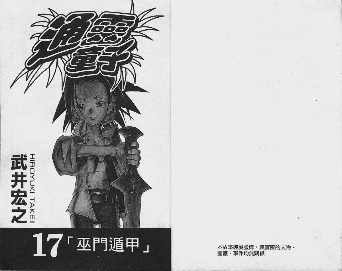 《通灵王》漫画最新章节第17卷免费下拉式在线观看章节第【2】张图片