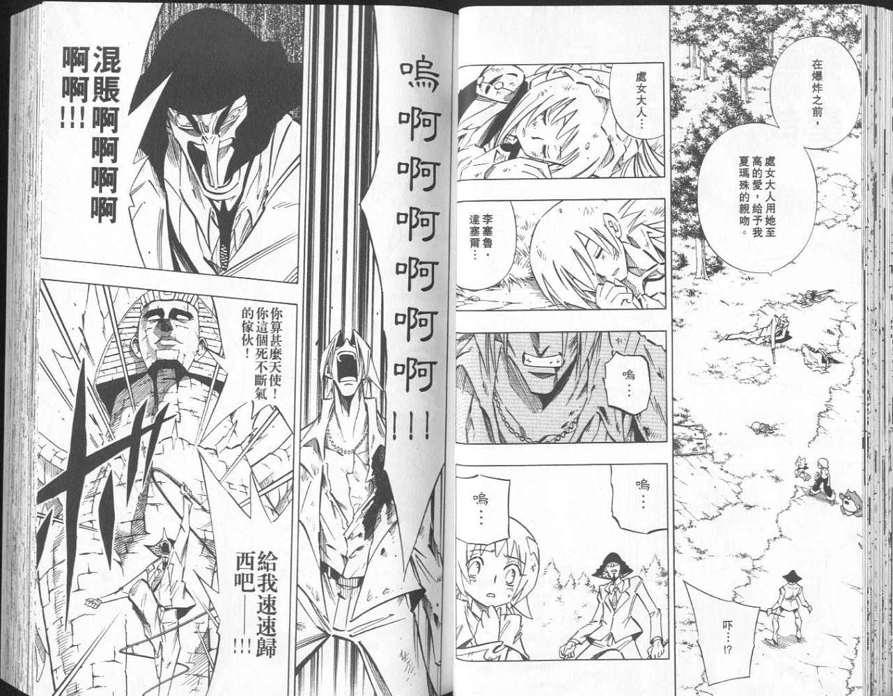 《通灵王》漫画最新章节第28卷免费下拉式在线观看章节第【26】张图片