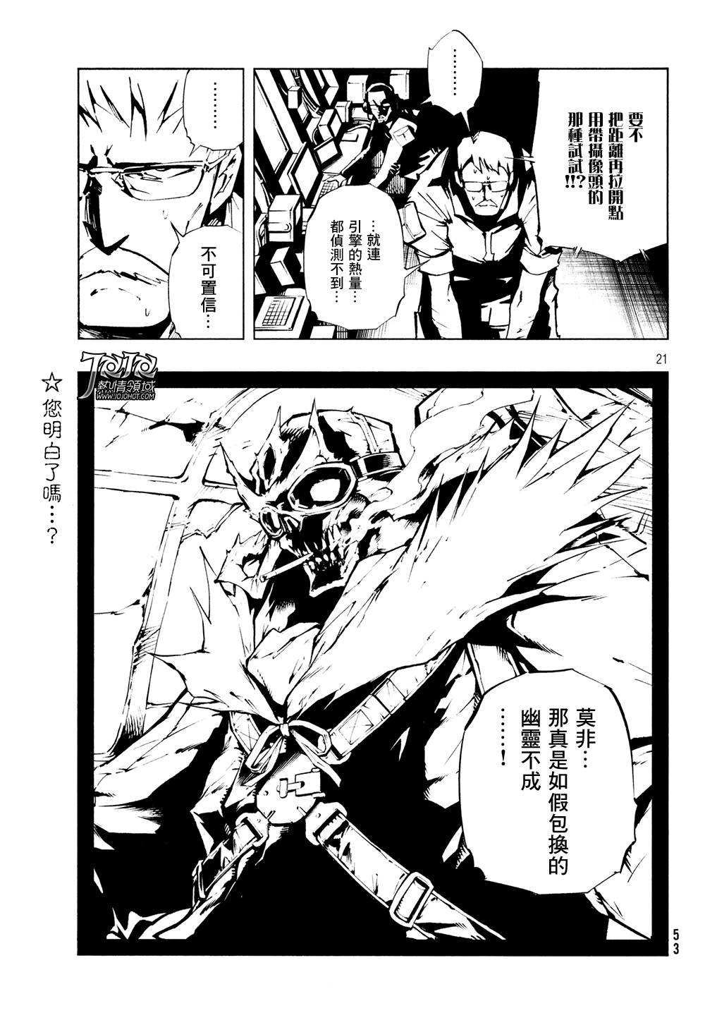 《通灵王》漫画最新章节ss05免费下拉式在线观看章节第【19】张图片