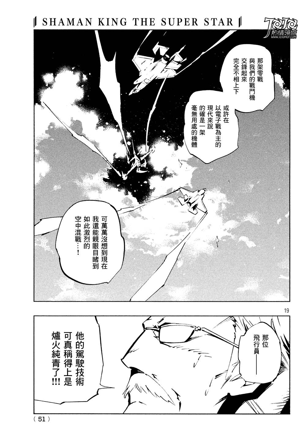 《通灵王》漫画最新章节ss05免费下拉式在线观看章节第【17】张图片