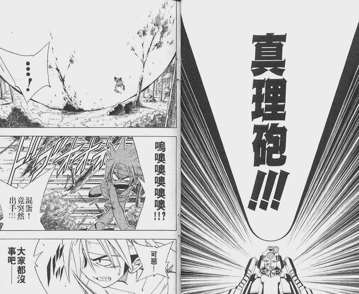 《通灵王》漫画最新章节第23卷免费下拉式在线观看章节第【19】张图片