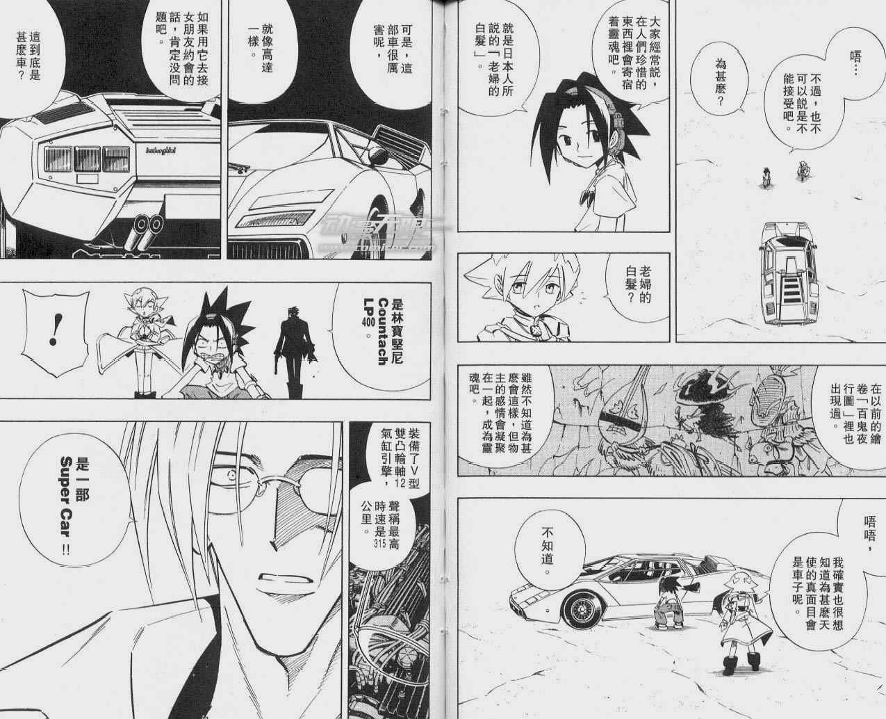 《通灵王》漫画最新章节第25卷免费下拉式在线观看章节第【26】张图片