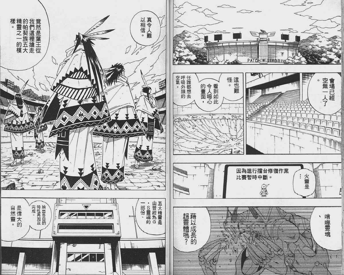 《通灵王》漫画最新章节第16卷免费下拉式在线观看章节第【72】张图片