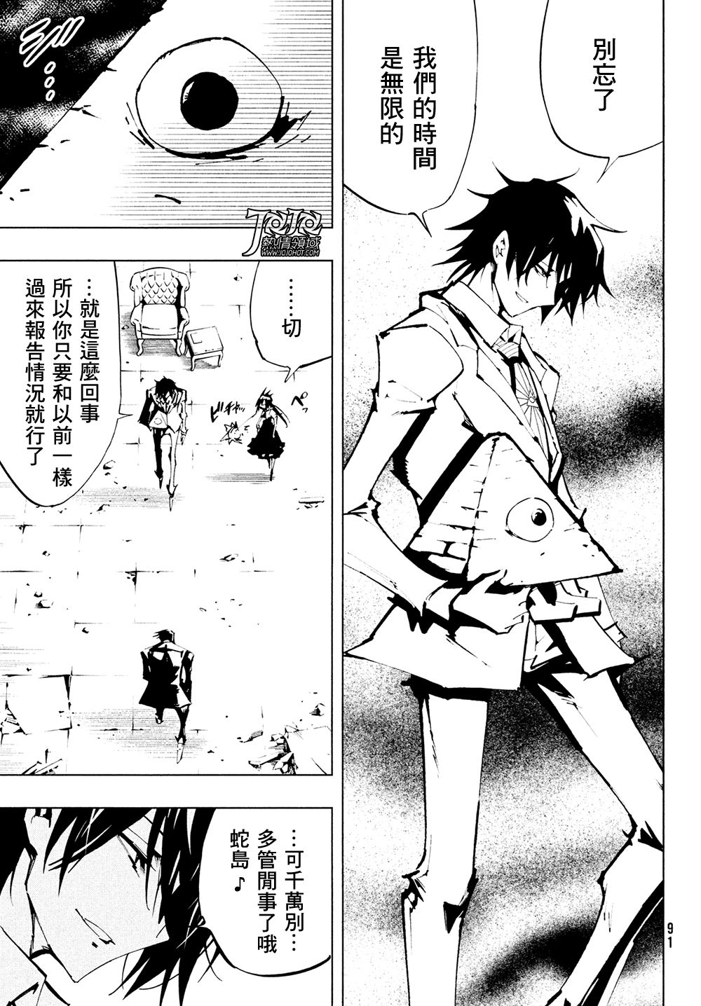 《通灵王》漫画最新章节ss11免费下拉式在线观看章节第【10】张图片