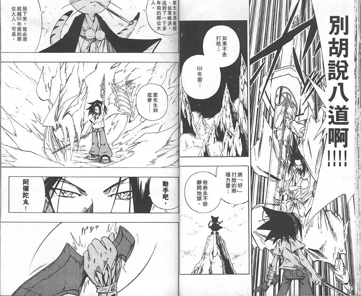 《通灵王》漫画最新章节第27卷免费下拉式在线观看章节第【22】张图片