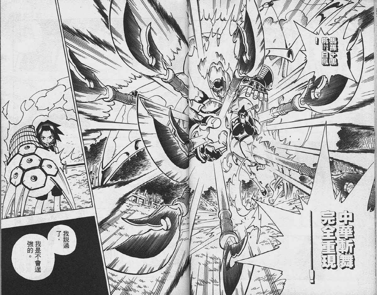 《通灵王》漫画最新章节第8卷免费下拉式在线观看章节第【11】张图片