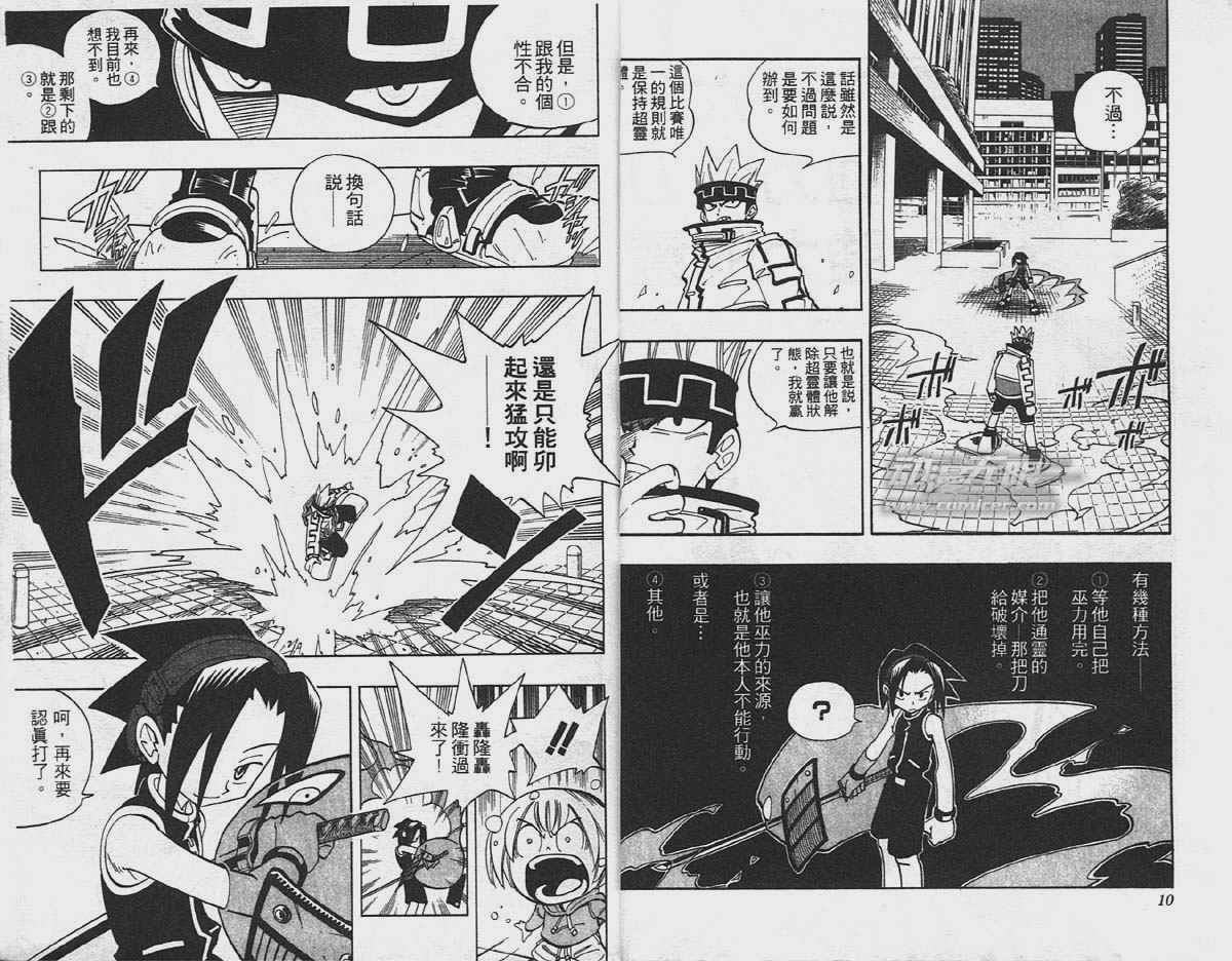 《通灵王》漫画最新章节第5卷免费下拉式在线观看章节第【5】张图片