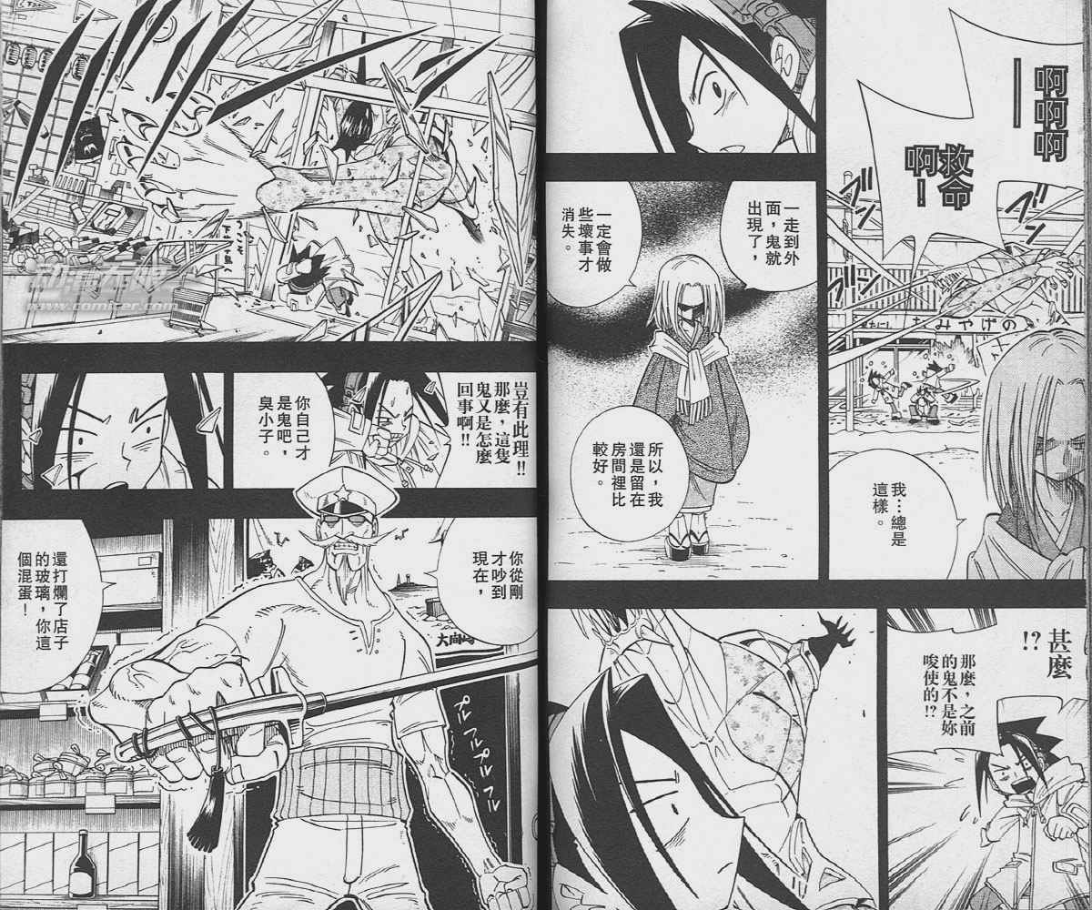 《通灵王》漫画最新章节第19卷免费下拉式在线观看章节第【70】张图片