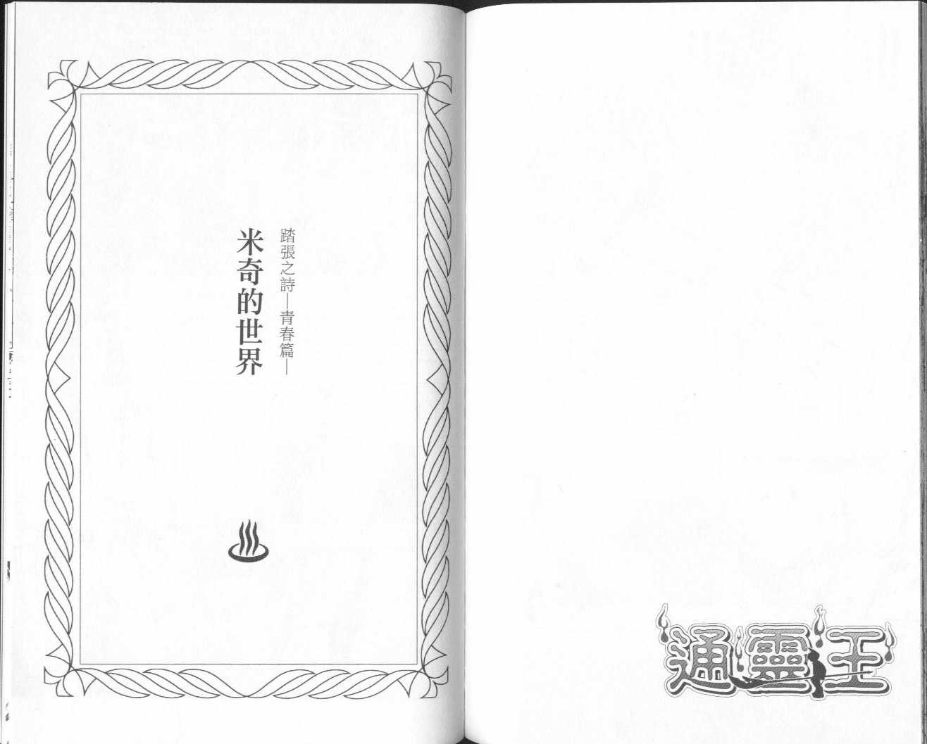 《通灵王》漫画最新章节第31卷免费下拉式在线观看章节第【91】张图片