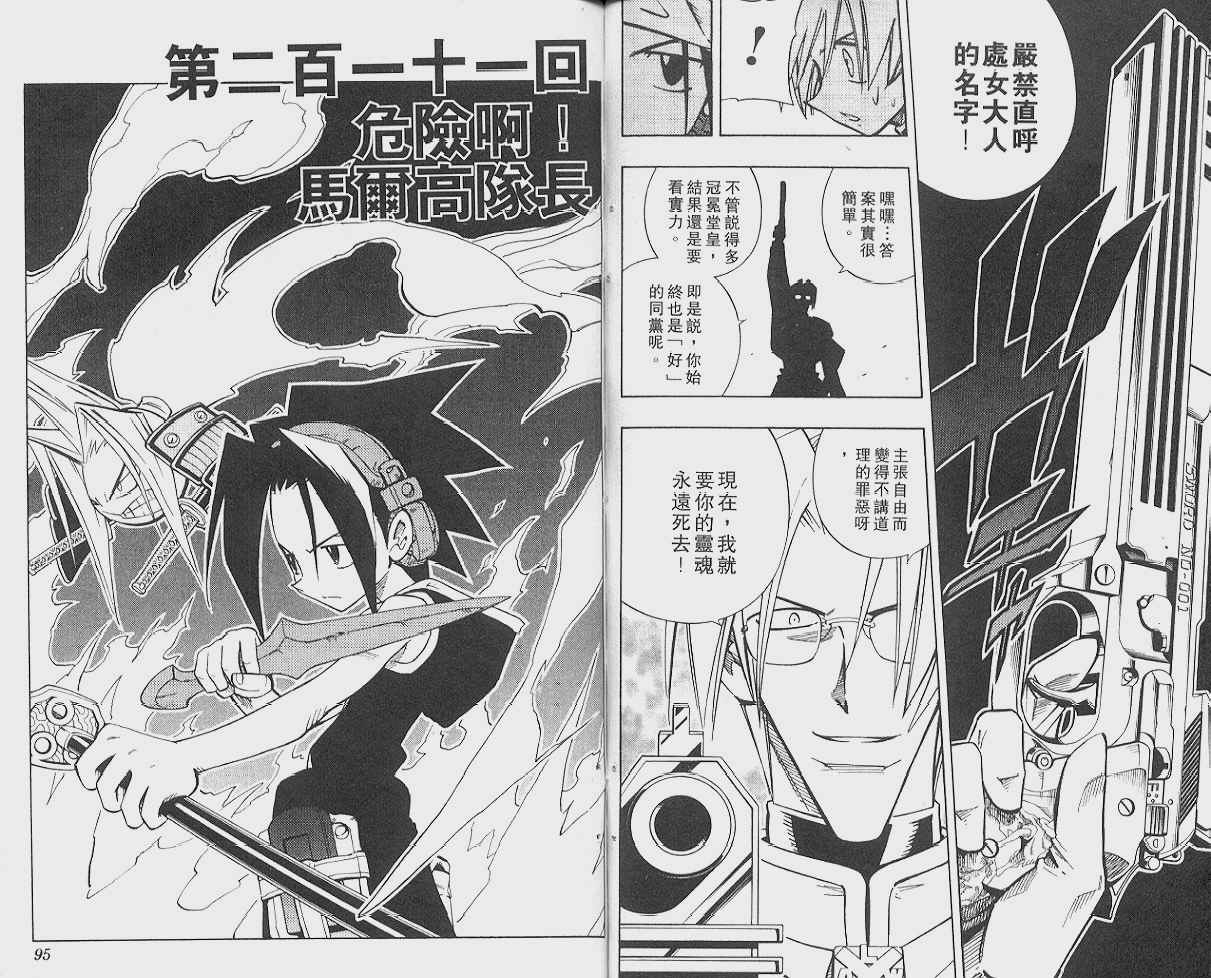 《通灵王》漫画最新章节第24卷免费下拉式在线观看章节第【48】张图片