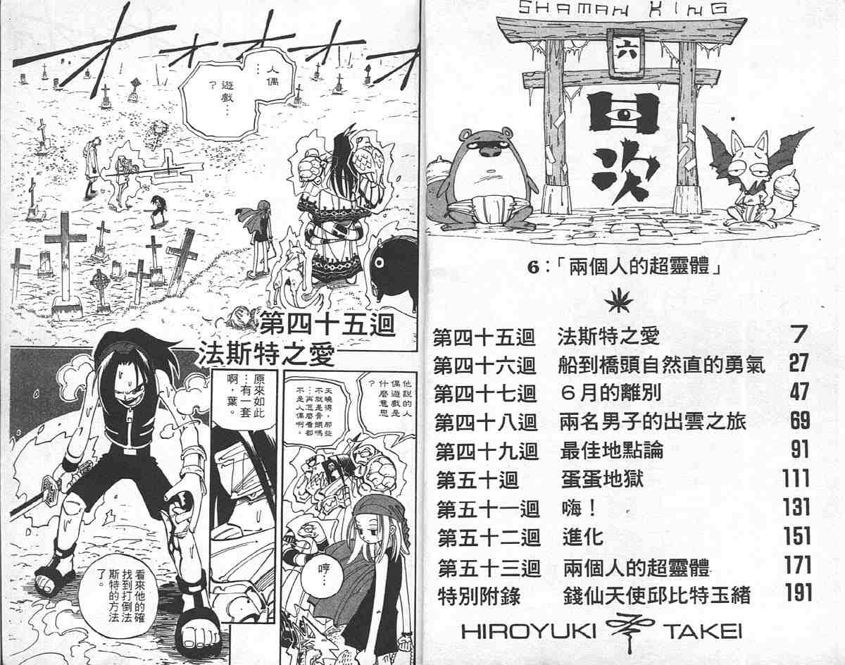 《通灵王》漫画最新章节第6卷免费下拉式在线观看章节第【2】张图片