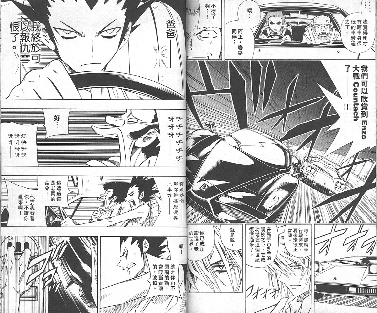 《通灵王》漫画最新章节第27卷免费下拉式在线观看章节第【82】张图片