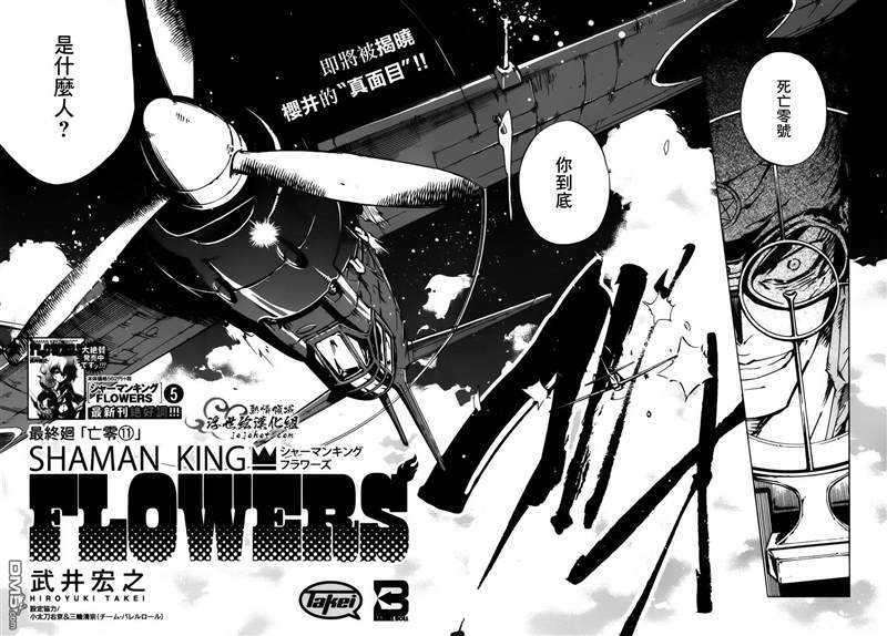 《通灵王》漫画最新章节外传：第29话免费下拉式在线观看章节第【3】张图片