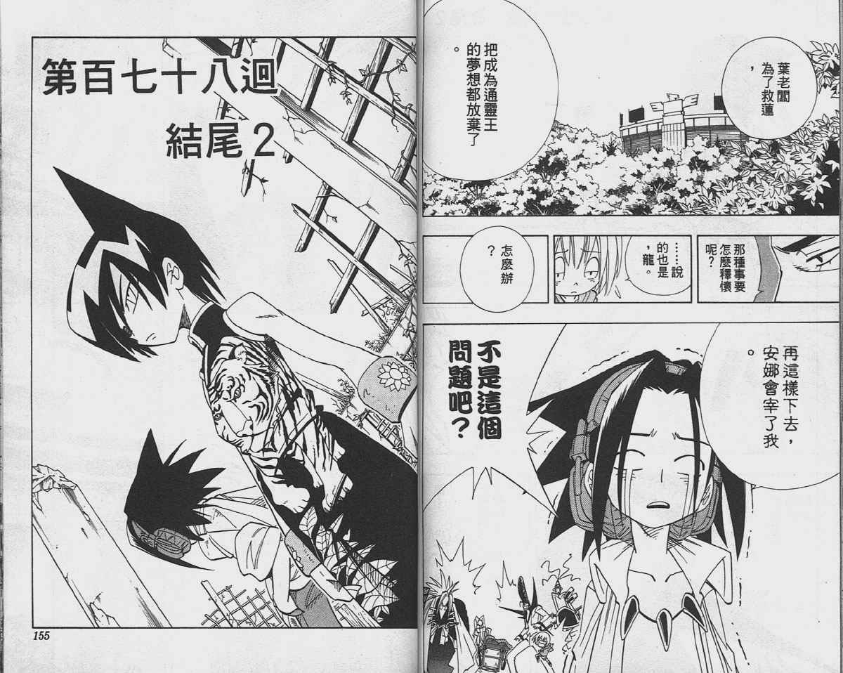 《通灵王》漫画最新章节第20卷免费下拉式在线观看章节第【78】张图片