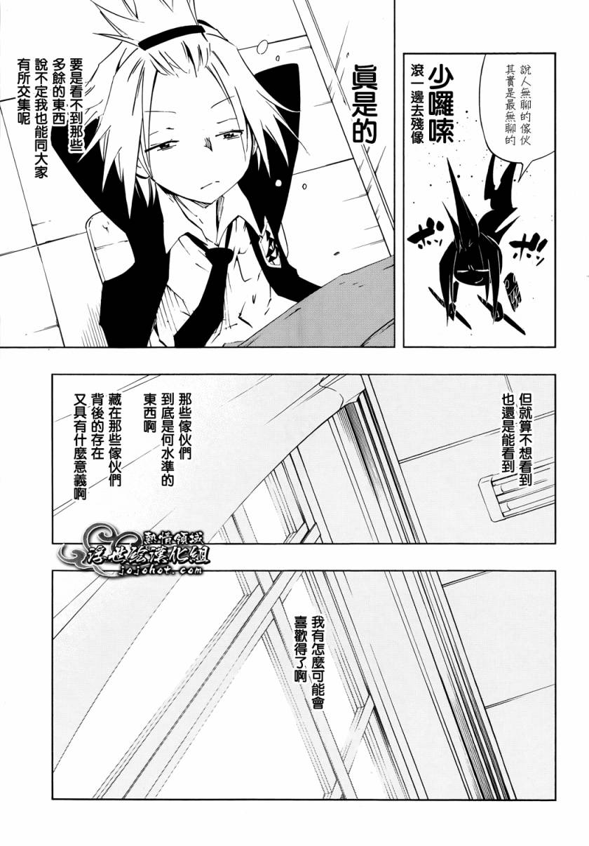 《通灵王》漫画最新章节外传：第6话免费下拉式在线观看章节第【14】张图片