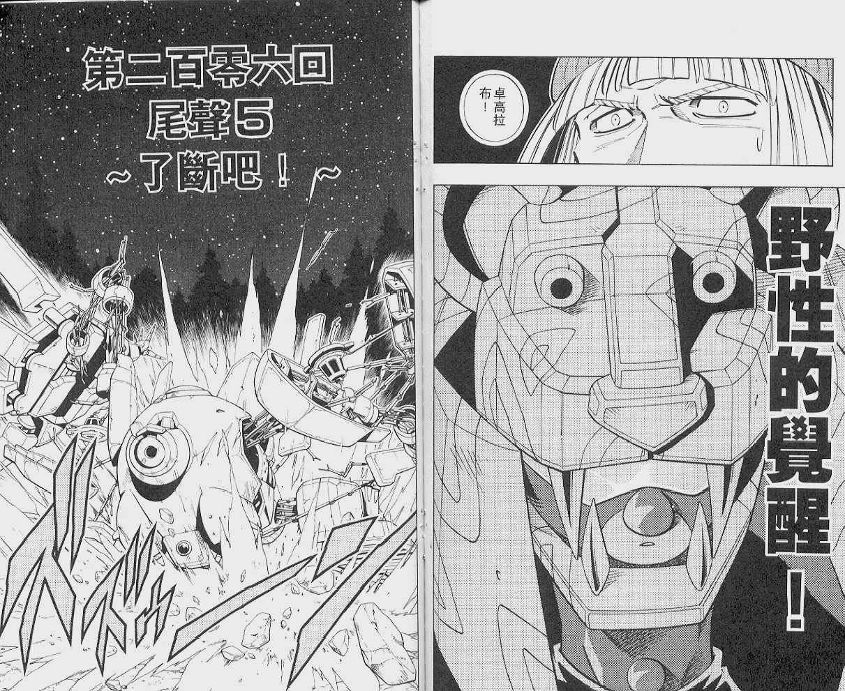 《通灵王》漫画最新章节第23卷免费下拉式在线观看章节第【87】张图片