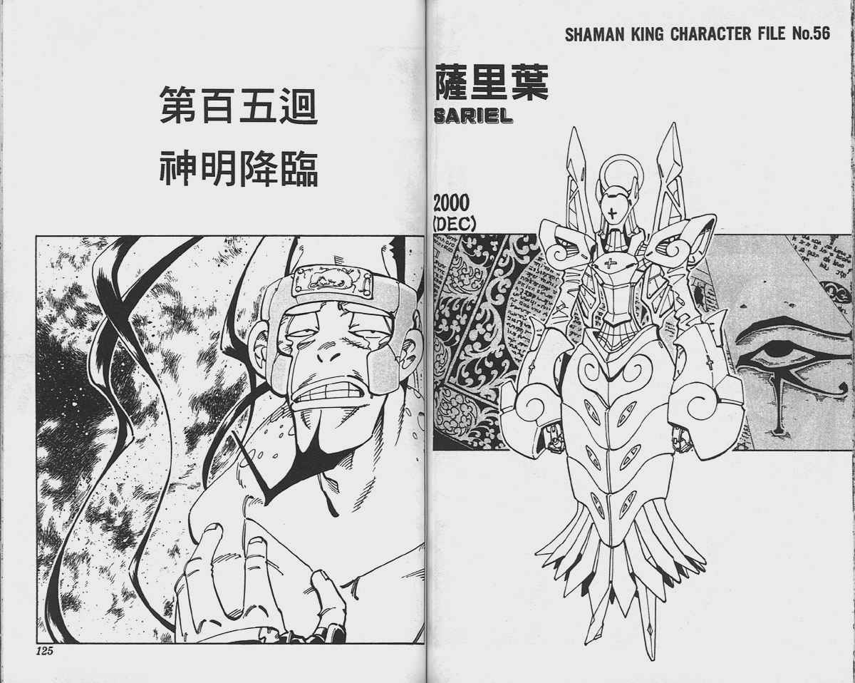 《通灵王》漫画最新章节第12卷免费下拉式在线观看章节第【62】张图片